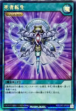 Yugioh Card RD/LGP2-JP039 Monster Reincarnation | Ultra Parallel Japanese - Image 1