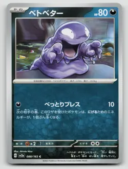 Grimer 088/165 SV2a: Pokemon Card 151 Normal Japanese - Image 1