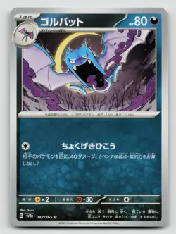 Golbat 042/165 SV2a: Pokemon Card 151 Normal Japanese - Image 1
