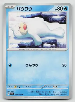 Seel 086/165 SV2a: Pokemon Card 151 Normal Japanese - Image 1