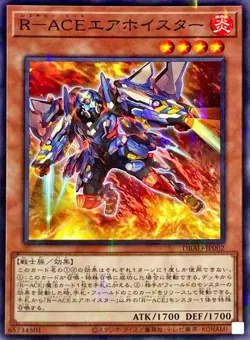 Yugioh Card DBAD-JP002 Rescue ACE Air Lifter | Normal parallel Japanese - Image 1