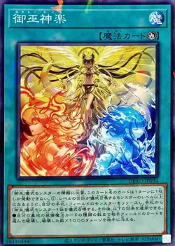 Yugioh Card DBAD-JP034 Mikanko Kagura | Normal parallel Japanese - Image 1