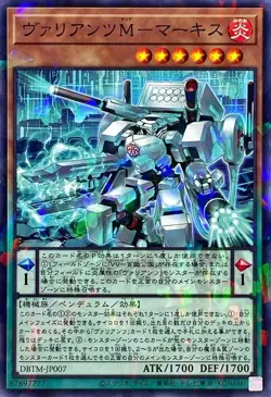 Yugioh Card DBTM-JP007 Vaylantz Mad Marquess | Normal parallel Japanese - Image 1
