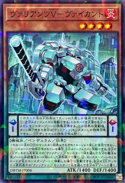 Yugioh Card DBTM-JP006 Vaylantz Voltage Viscount | Normal parallel Japanese - Image 1