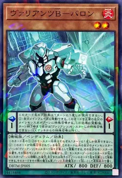 Yugioh Card DBTM-JP005 Vaylantz Buster Baron | Normal parallel Japanese - Image 1