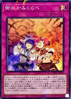 Yugioh Card DBAD-JP036 Mikanko Rivalry | Normal parallel Japanese - Image 1