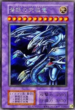 Yugioh Card 113-008 Blue Eyes Ultimate Dragon | Secret Japanese [REPRINT] - Image 1