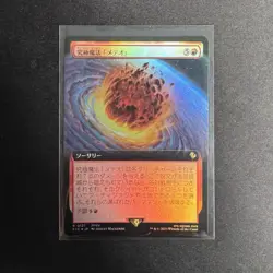 Ultimate Magic Meteor Extended Art Final Fantasy MTG Foil 0121 Japanese - Image 1