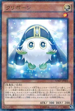 Yugioh Card SDMY-JP005 Kuribohrn | Normal parallel Japanese - Image 1