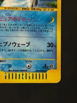 Suicune Holo 031/092 1st Edition Pokemon e Card Japanese Vintage Rare - Image 4