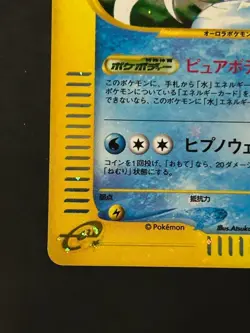 Suicune Holo 031/092 1st Edition Pokemon e Card Japanese Vintage Rare - Image 5