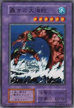 Yugioh Card 116-041 Roaring Ocean Snake | Normal Japanese - Image 1