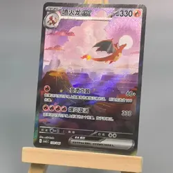 Charizard ex CSVL1C-120 Alt Art NM - Departure Gift Box Pokemon Chinese IN STOCK - Image 1