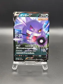 Gengar V [Holo] 1/19 SGG Gengar Vmax High-Class - Pokemon Card Japanese EU SELLE - Image 1