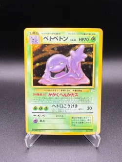 Muk 89 Mystery of the Fossils - Pokemon Card Japanese LP - Image 1