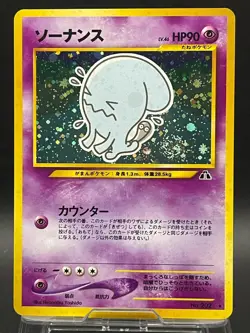 Wobbuffet 202 Crossing the Ruins - Pokemon Card Japanese LP+ & SWIRL - Image 1