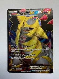 2012 Giratina EX 146/BW-P Holo Promo Pokemon Prize Card Japanese Vintage - Image 1