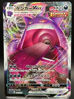 Gengar Vmax 2/19 SGG Gengar Vmax High-Class - Pokemon Card Japanese NM - Image 1