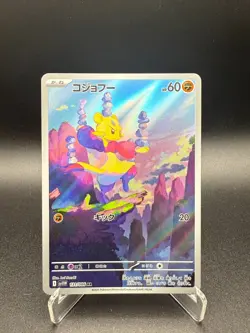 Mienfoo AR 131/86 SV11W White Flare - Pokemon Card Japanese NM - Image 1