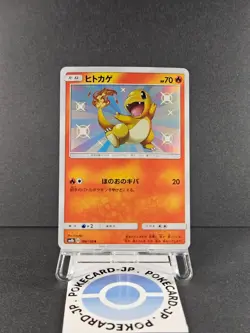 Charmander 166/150S SM8b Ultra shiny GX - Pokemon Card Japanese EU SELLER - Image 1