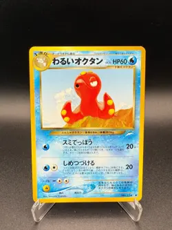 Dark Octillery 224 Darkness, and to Light... - Pokemon Card Japanese LP- - Image 1