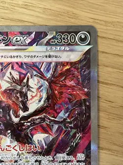 Charizard ex SAR 349/190 SV4a Shiny Treasure Ex - Pokemon Card Japanese NM - Image 5