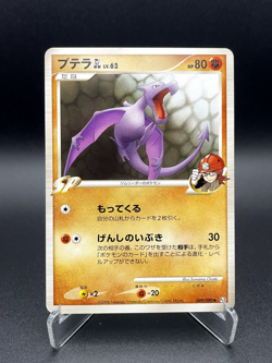 [NM] Ptera GL 49 Bonds to end of time - Pokemon Card Japanese - Image 1