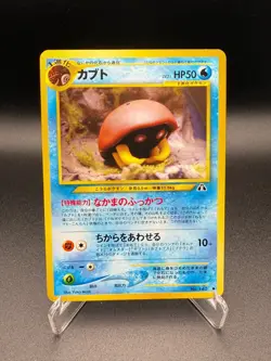 Kabuto 140 Crossing the Ruins - Pokemon Card Japanese MP - Image 1