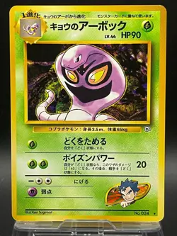 Koga's Arbok 24 Challenge from the Darkness - Pokemon Card Japanese LP+ - Image 1