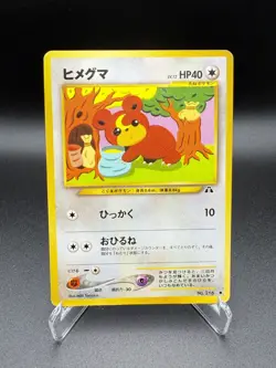 Teddiursa 216 Crossing the Ruins - Pokemon Card Japanese MP - Image 1