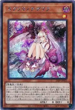 Yugioh Card 21PP-JP021 Red Blossoms from Underroot | Secret Japanese - Image 1