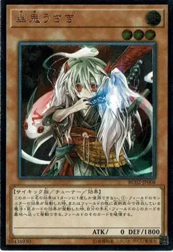 Yugioh Card RC02-JP008 Ghost Ogre Snow Rabbit | Secret Japanese - Image 1