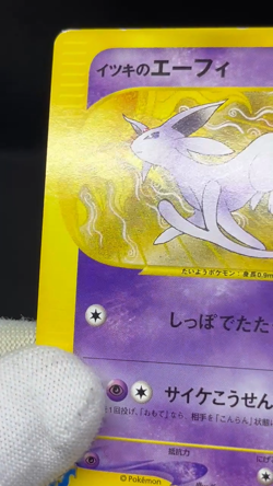(LP/MP) Will's Annie's Espeon 076/141 007/018 VS e-series Japanese Pokemon Card - Image 2