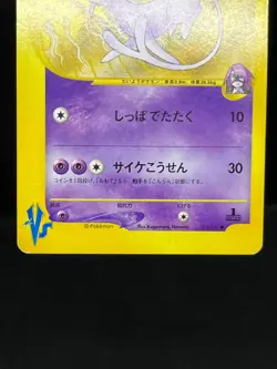 (LP/MP) Will's Annie's Espeon 076/141 007/018 VS e-series Japanese Pokemon Card - Image 5