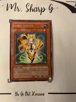 GADGET DRIVER - CSOC-KR014 KOREAN Yu-Gi-Oh! CARD CROSSROAD OF CHAOS RARE 2008 - Image 2