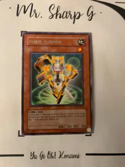 GADGET DRIVER - CSOC-KR014 KOREAN Yu-Gi-Oh! CARD CROSSROAD OF CHAOS RARE 2008 - Image 3