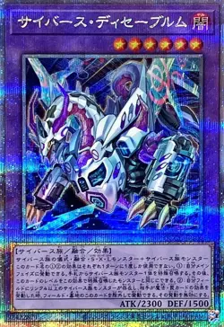 Yugioh Card QCCU-JP100 Cyberse Desavewurm | Quarter Century Secret Japanese - Image 1