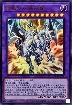 Yugioh Card QCCP-JP006 Blue Eyes Twin Burst Dragon | Ultra Japanese - Image 1