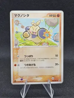 Makuhita 048/082 ex Clash of the Blue Sky 2004 LP Japanese Pokemon Card - Image 1