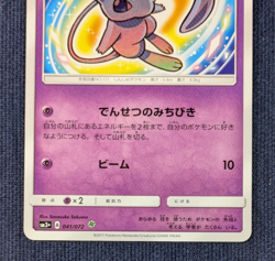 Shining Mew 041/072 SM3+ Shining Legends Holo Rare Japanese Pokemon Card 2017 EX - Image 4