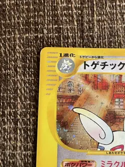 Pokemon Card Togetic Holo 062/092 1st Edition e-Series Aquapolis Japanese 2002 - Image 2