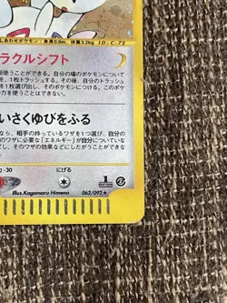 Pokemon Card Togetic Holo 062/092 1st Edition e-Series Aquapolis Japanese 2002 - Image 5