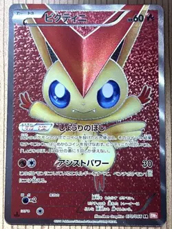 Victini SR 070/066 BW2 Red Collection Pokemon Trading Card Japanese Holo NM - Image 1