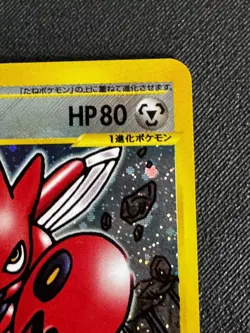Pokemon E Series Wind from the Sea 075/087 Holo Scizor E3 - Image 3