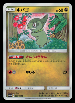 NM - Pokemon Japanese Axew 034/054 C GG End sm10a Common - Image 1