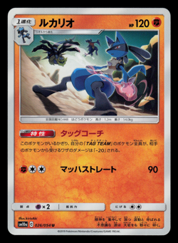 NM - Pokemon Japanese Lucario 026/054 U GG End sm10a Uncommon - Image 1