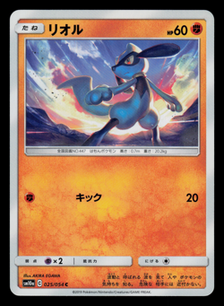 NM - Pokemon Japanese Riolu 025/054 C GG End sm10a Common - Image 1