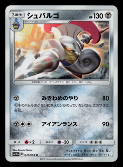 NM - Pokemon Japanese Escavalier 031/054 U GG End sm10a Uncommon - Image 1