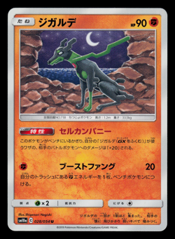 NM - Pokemon Japanese Zygarde 028/054 U GG End sm10a Uncommon - Image 1