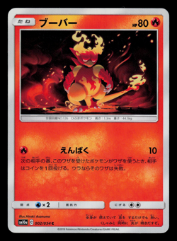 NM - Pokemon Japanese Magmar 002/054 C GG End sm10a Common - Image 1